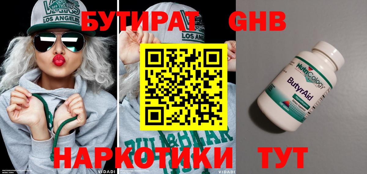 Бутират бутик Зеленогорск