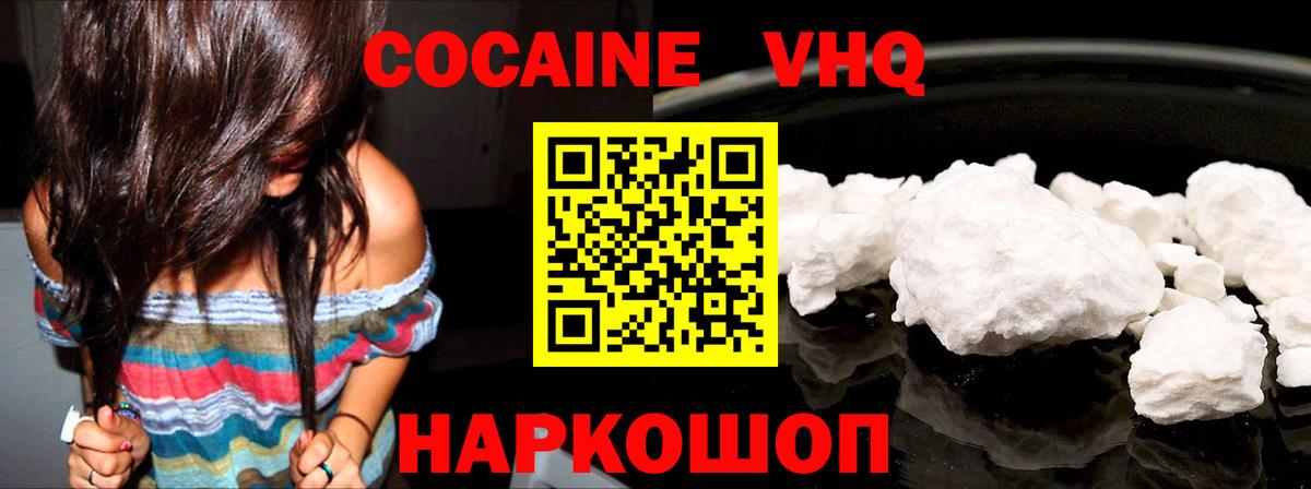 КОКАИН 99%  Вход с VPN  Зеленогорск  Кокаин 98% 