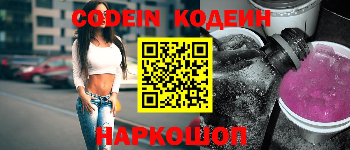 Codein Purple Drank Зеленогорск
