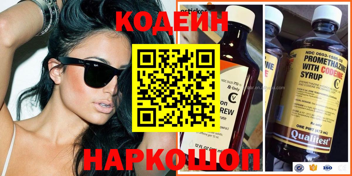 Кодеиновый сироп Lean Purple Drank  Вход с VPN  Кодеин напиток Lean (лин)  Зеленогорск 