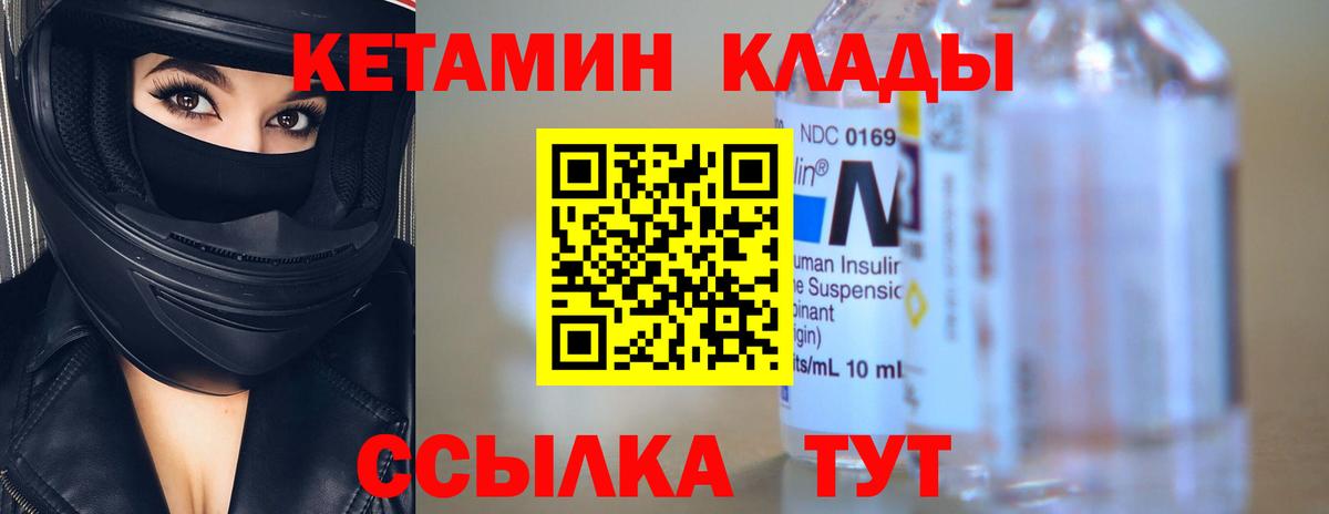 Зеленогорск  КЕТАМИН VHQ  Вход с VPN 