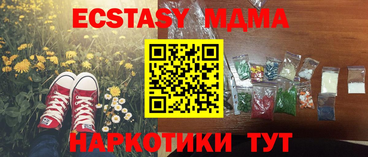МДМА VHQ  Вход с VPN  MDMA  МДМА crystal  Зеленогорск 