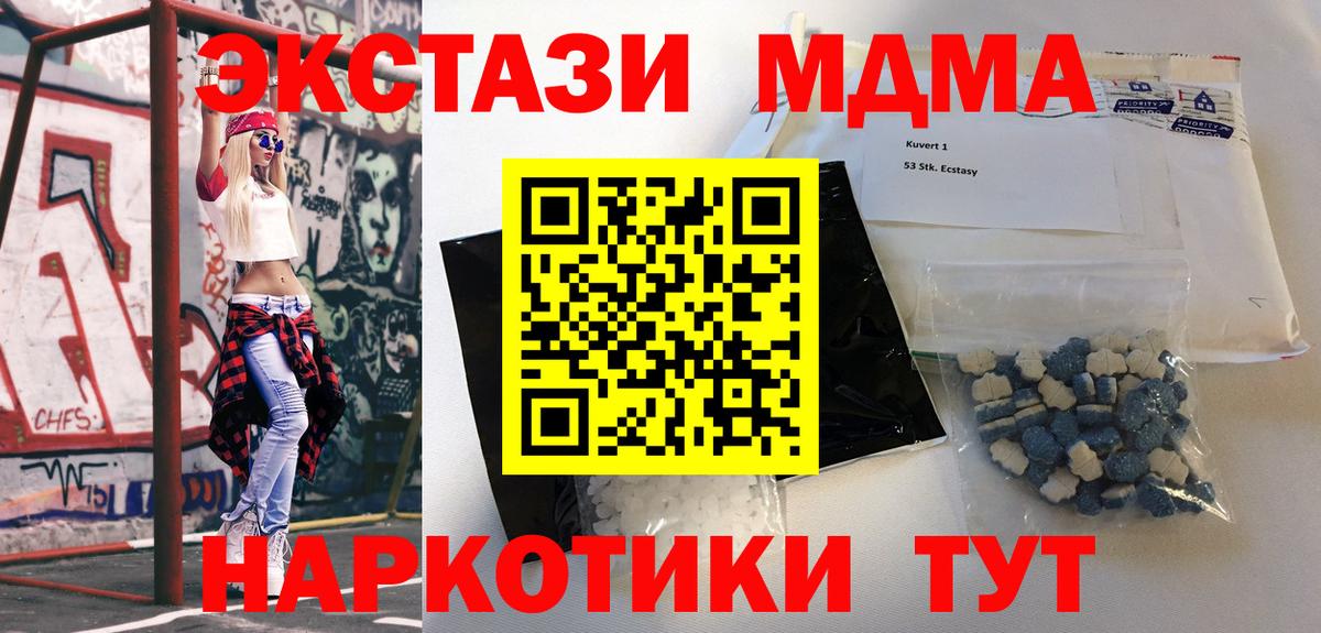 MDMA кристаллы Зеленогорск