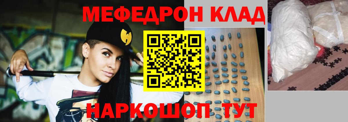 Мефедрон кристаллы Зеленогорск
