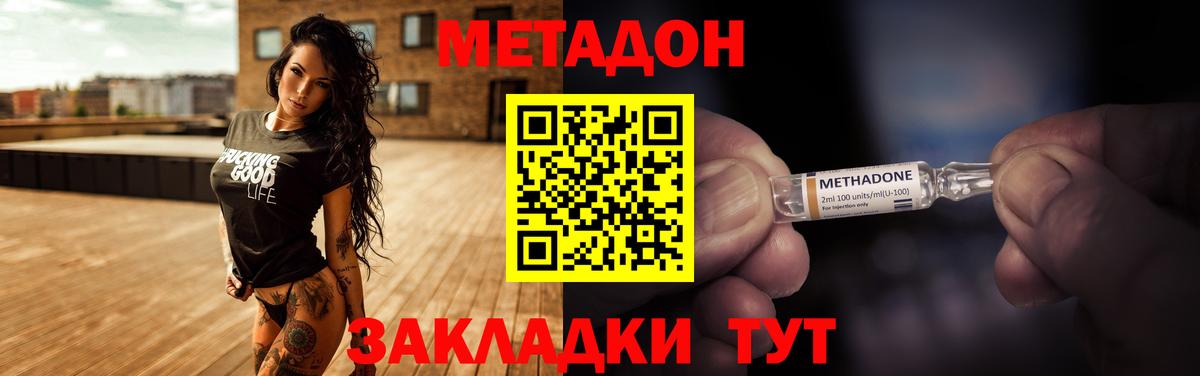 Метадон VHQ Зеленогорск